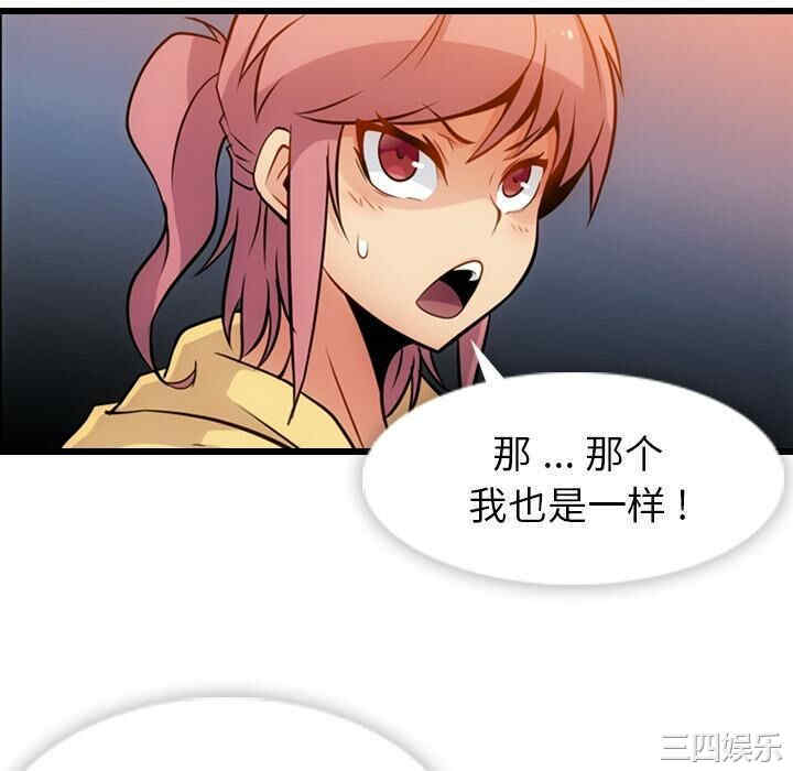 韩国漫画如此可爱的间谍韩漫_如此可爱的间谍-第11话在线免费阅读-韩国漫画-第88张图片