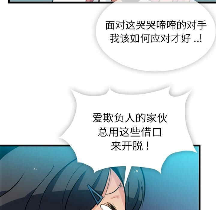 韩国漫画如此可爱的间谍韩漫_如此可爱的间谍-第6话在线免费阅读-韩国漫画-第37张图片