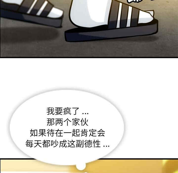 韩国漫画如此可爱的间谍韩漫_如此可爱的间谍-第11话在线免费阅读-韩国漫画-第93张图片