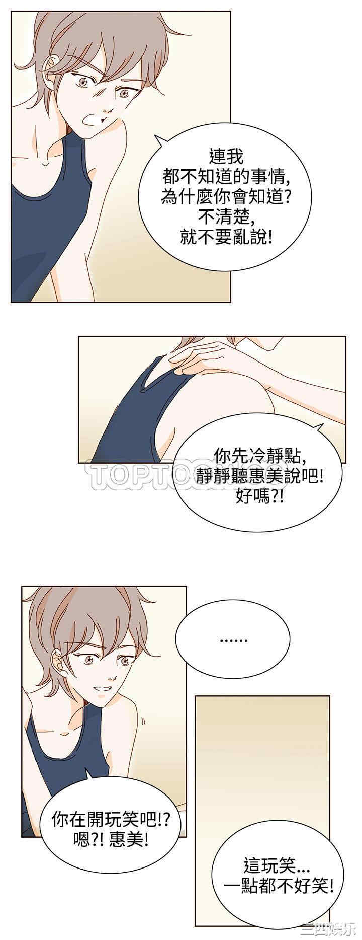 韩国漫画惹人爱的你韩漫_惹人爱的你-第20话在线免费阅读-韩国漫画-第4张图片
