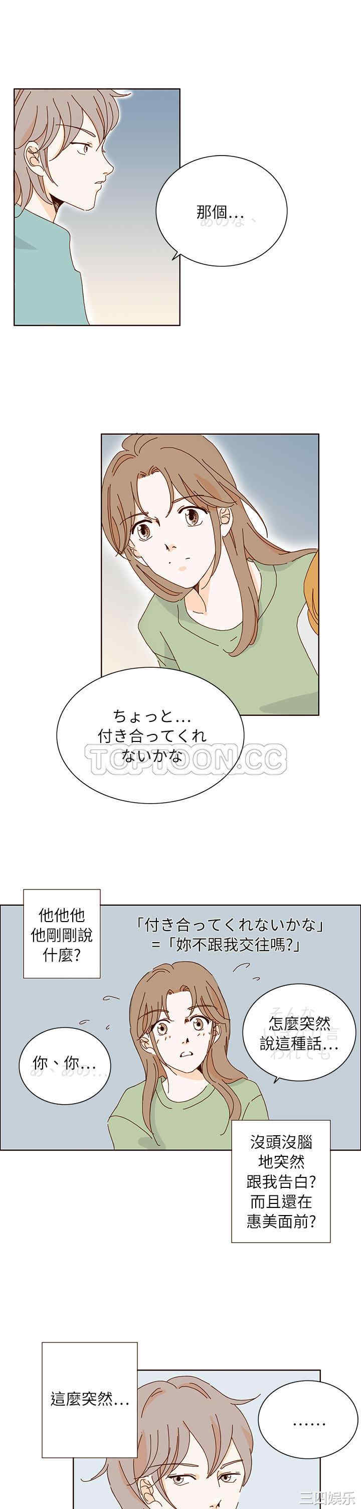 韩国漫画惹人爱的你韩漫_惹人爱的你-第10话在线免费阅读-韩国漫画-第9张图片