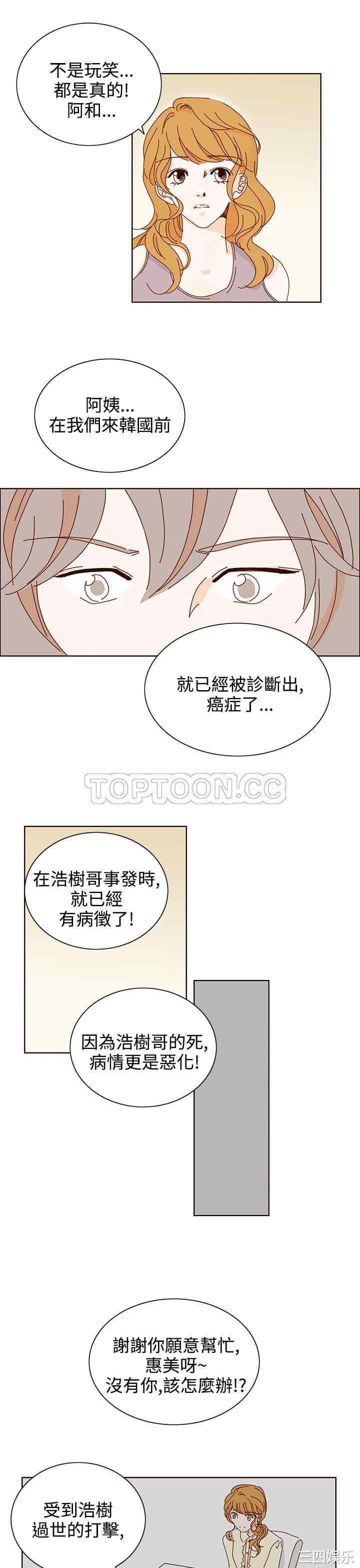 韩国漫画惹人爱的你韩漫_惹人爱的你-第20话在线免费阅读-韩国漫画-第5张图片