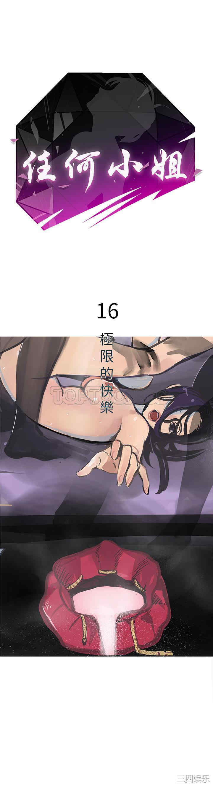 韩国漫画任何小姐韩漫_任何小姐-第16话在线免费阅读-韩国漫画-第1张图片
