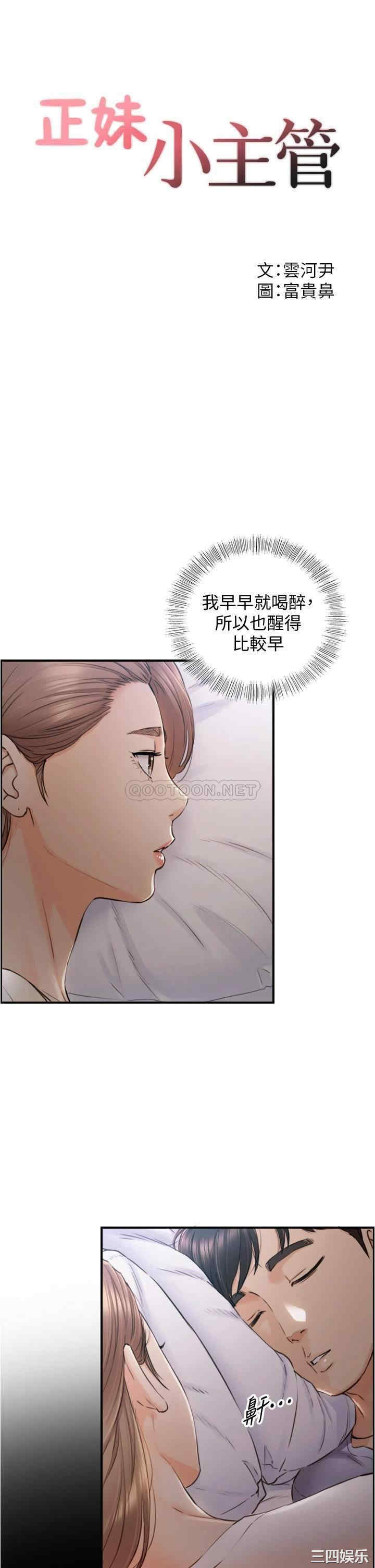 韩国漫画韩漫_正妹小主管-第103话在线免费阅读-韩国漫画-第3张图片