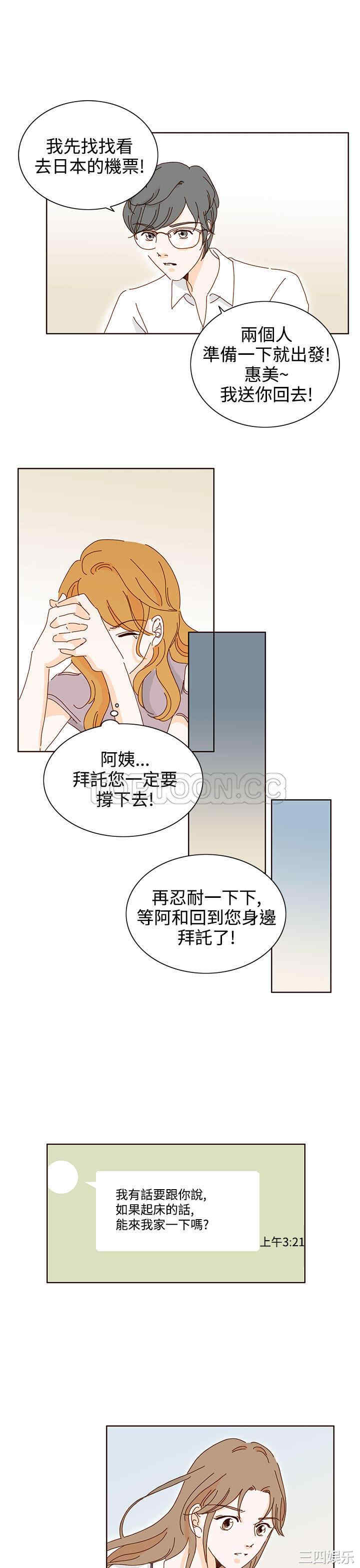 韩国漫画惹人爱的你韩漫_惹人爱的你-第20话在线免费阅读-韩国漫画-第7张图片