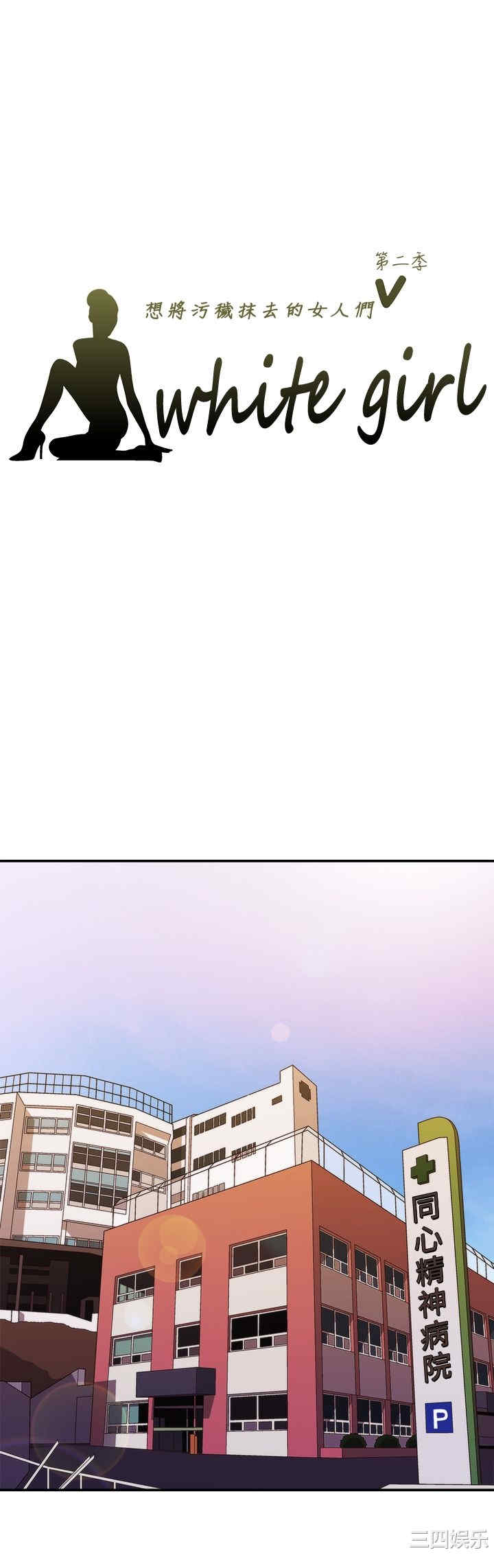 韩国漫画white girl韩漫_white girl-第22话在线免费阅读-韩国漫画-第1张图片