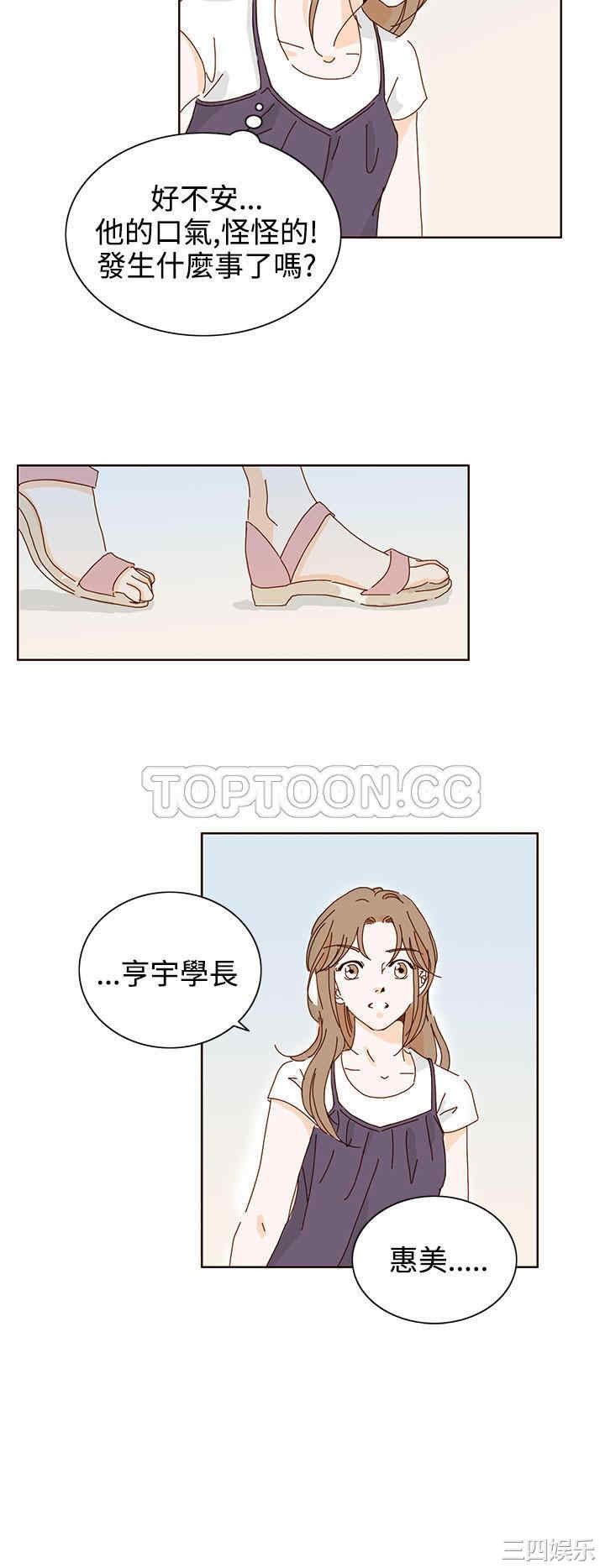 韩国漫画惹人爱的你韩漫_惹人爱的你-第20话在线免费阅读-韩国漫画-第8张图片