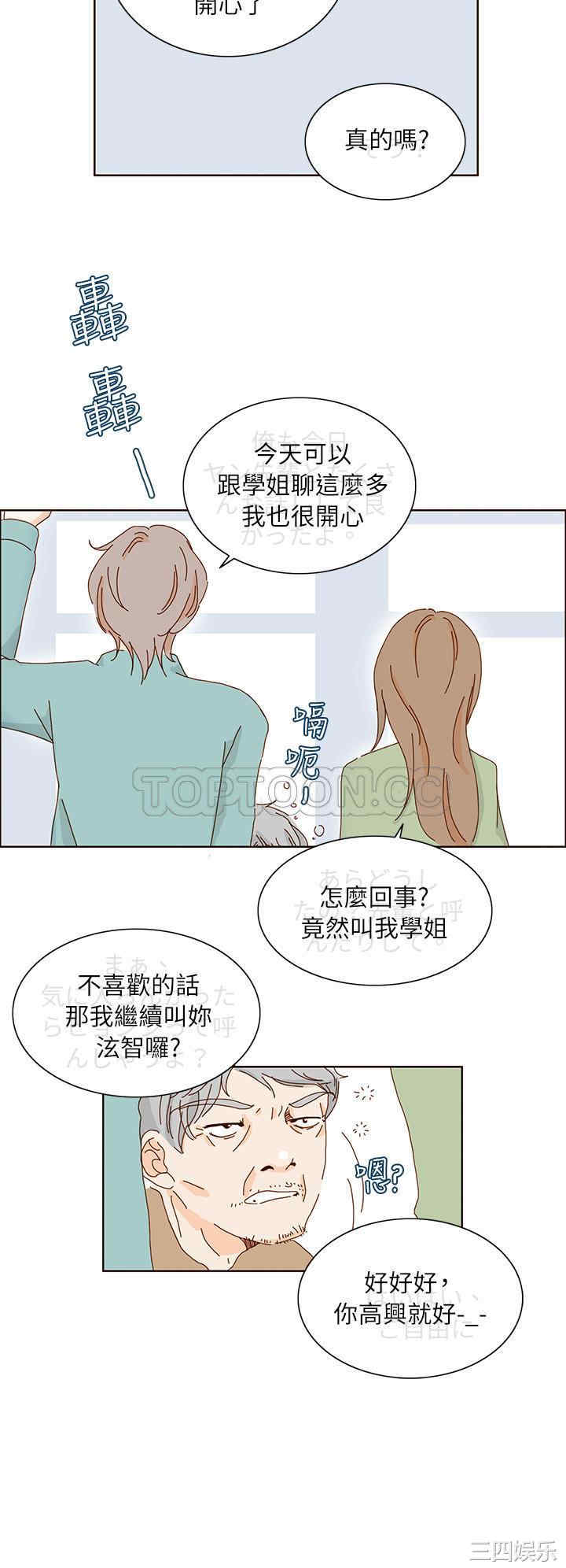 韩国漫画惹人爱的你韩漫_惹人爱的你-第10话在线免费阅读-韩国漫画-第12张图片