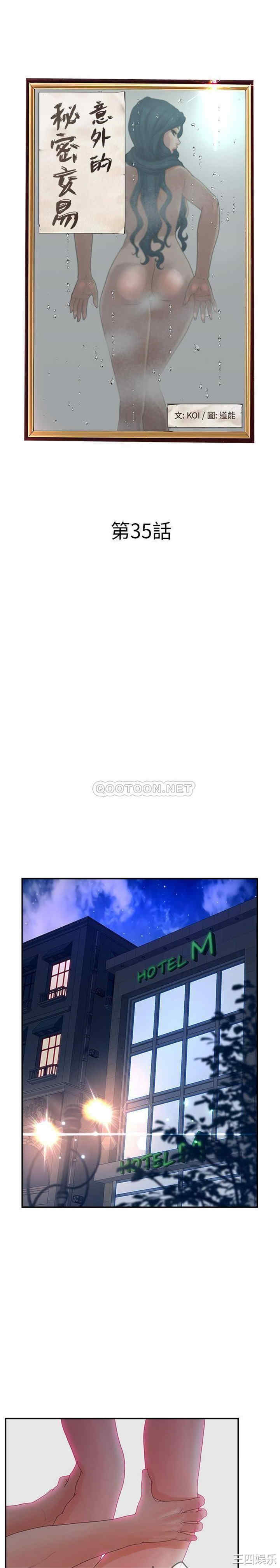 韩国漫画认养女/意外的秘密交易韩漫_认养女/意外的秘密交易-第35话在线免费阅读-韩国漫画-第1张图片