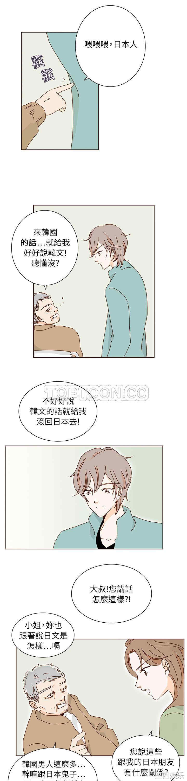 韩国漫画惹人爱的你韩漫_惹人爱的你-第10话在线免费阅读-韩国漫画-第13张图片