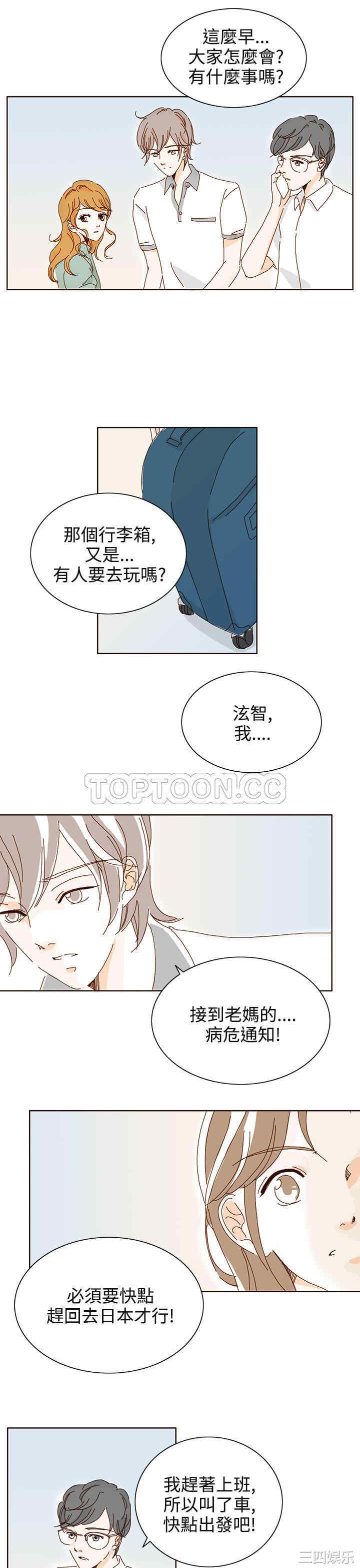 韩国漫画惹人爱的你韩漫_惹人爱的你-第20话在线免费阅读-韩国漫画-第9张图片