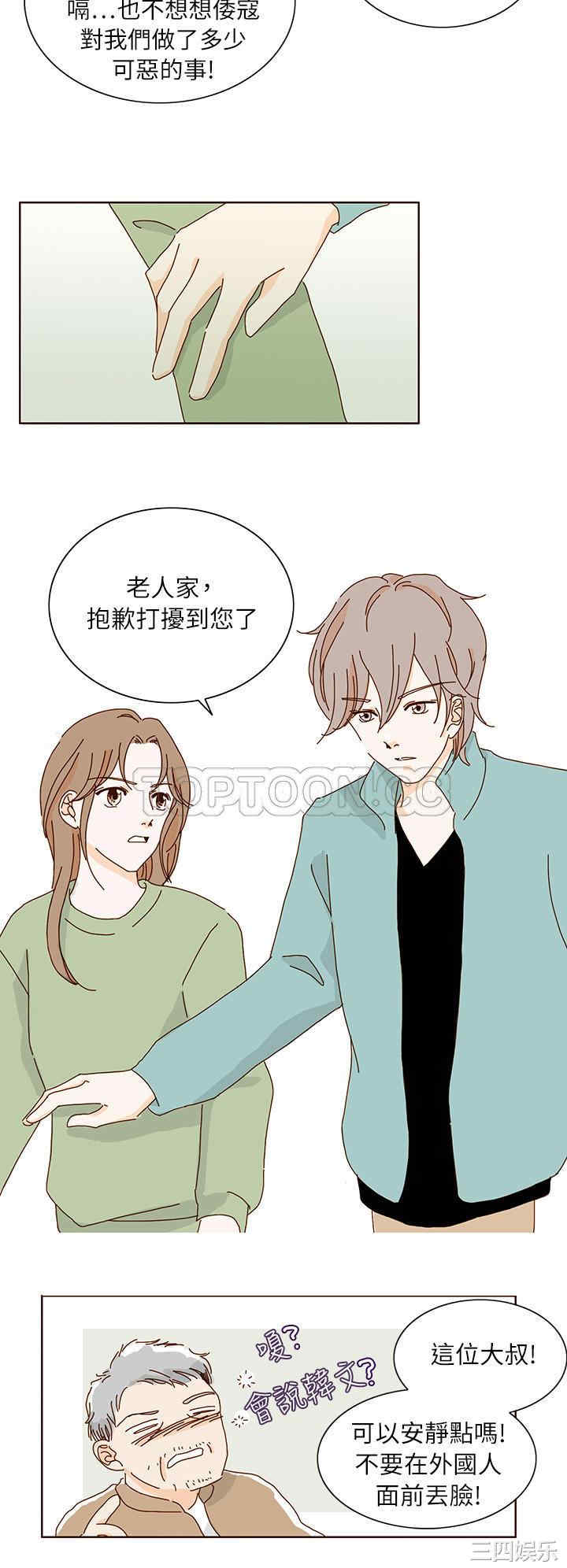 韩国漫画惹人爱的你韩漫_惹人爱的你-第10话在线免费阅读-韩国漫画-第14张图片