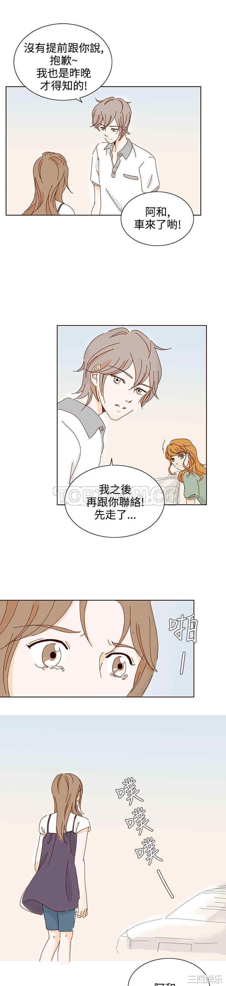 韩国漫画惹人爱的你韩漫_惹人爱的你-第20话在线免费阅读-韩国漫画-第11张图片