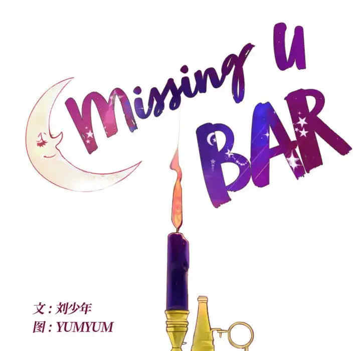 韩国漫画Missing U BAR/姐妹谈心酒吧韩漫_Missing U BAR/姐妹谈心酒吧-第13话在线免费阅读-韩国漫画-第23张图片