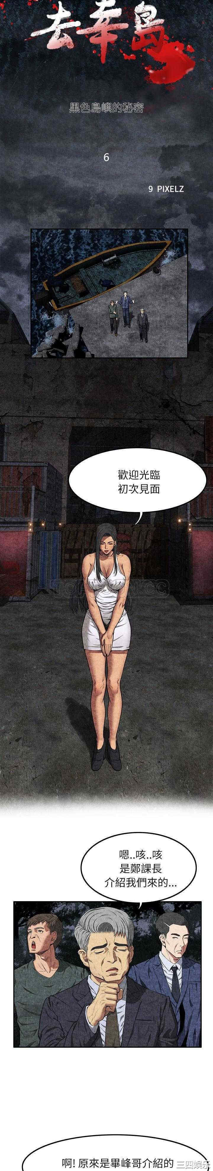 韩国漫画去幸岛韩漫_去幸岛-第6话在线免费阅读-韩国漫画-第7张图片