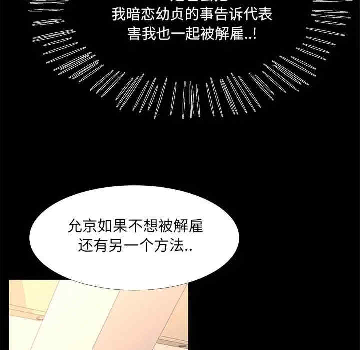 韩国漫画OL蜜巢韩漫_OL蜜巢-第37话在线免费阅读-韩国漫画-第51张图片