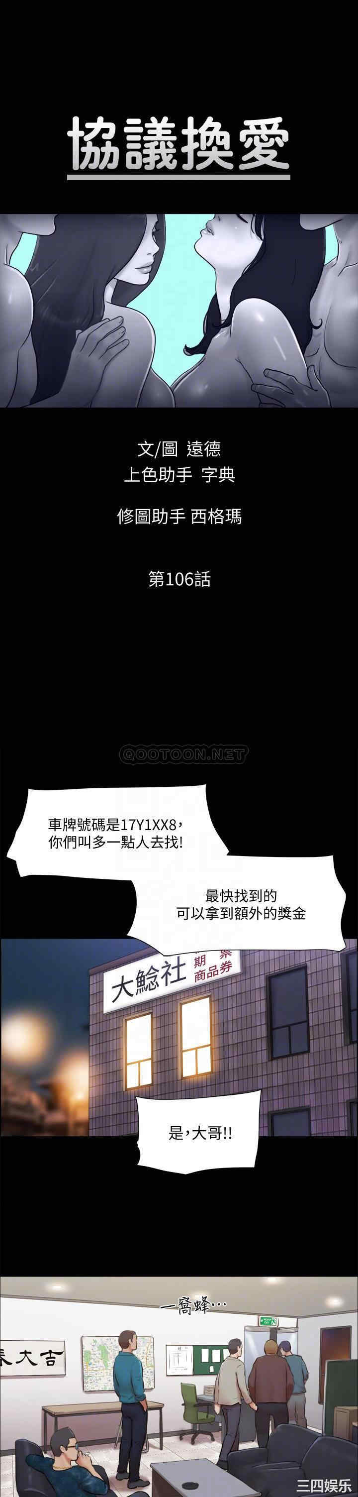 韩国漫画协议换爱/合意之下韩漫_协议换爱/合意之下-第106话在线免费阅读-韩国漫画-第6张图片