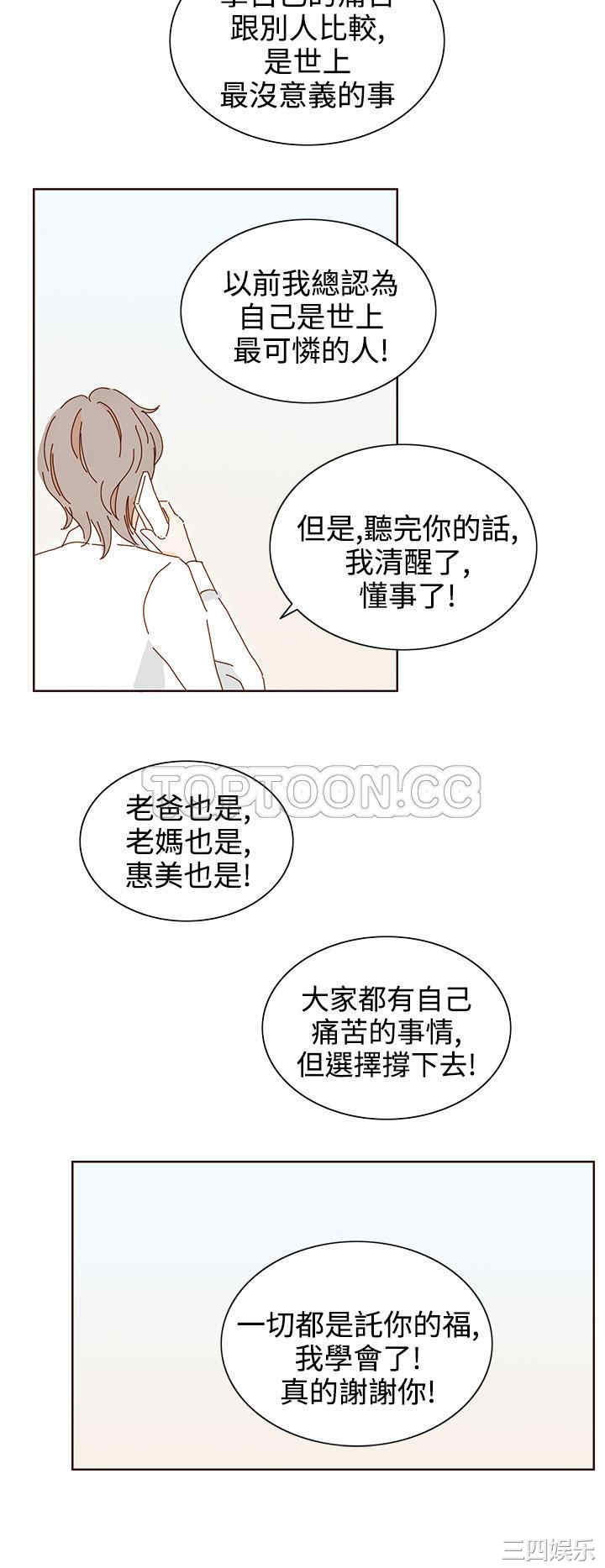 韩国漫画惹人爱的你韩漫_惹人爱的你-第20话在线免费阅读-韩国漫画-第16张图片
