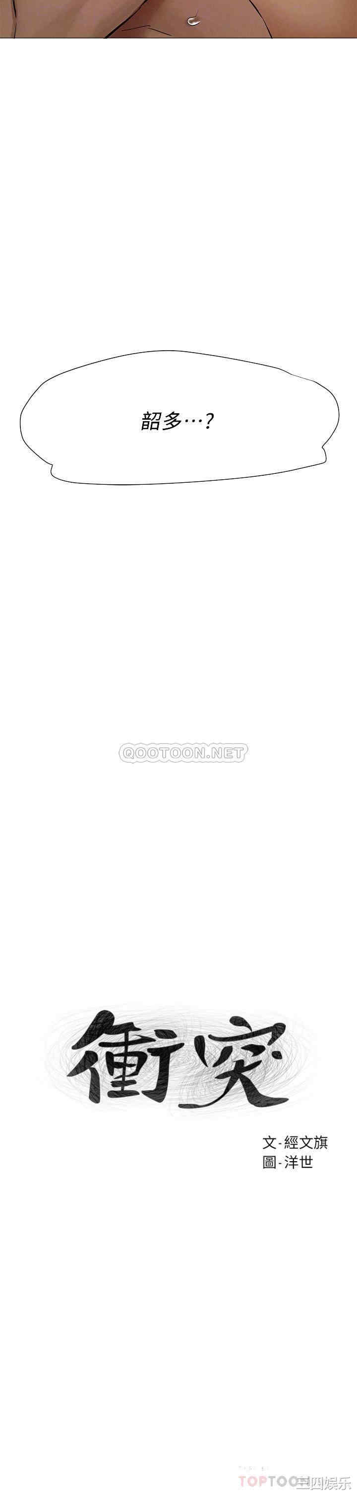 韩国漫画韩漫_冲突-第145话在线免费阅读-韩国漫画-第4张图片