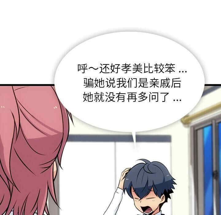 韩国漫画如此可爱的间谍韩漫_如此可爱的间谍-第6话在线免费阅读-韩国漫画-第74张图片