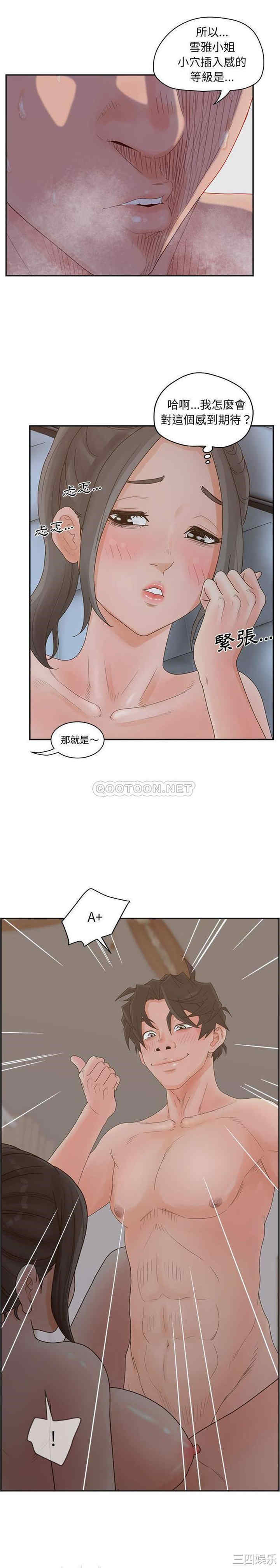 韩国漫画认养女/意外的秘密交易韩漫_认养女/意外的秘密交易-第35话在线免费阅读-韩国漫画-第11张图片