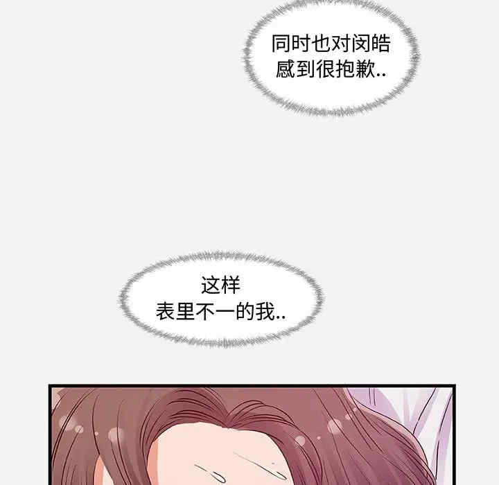 韩国漫画朋友以上，恋人未满韩漫_朋友以上，恋人未满-第29话在线免费阅读-韩国漫画-第99张图片