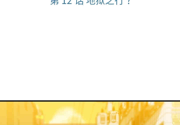 韩国漫画如此可爱的间谍韩漫_如此可爱的间谍-第12话在线免费阅读-韩国漫画-第3张图片