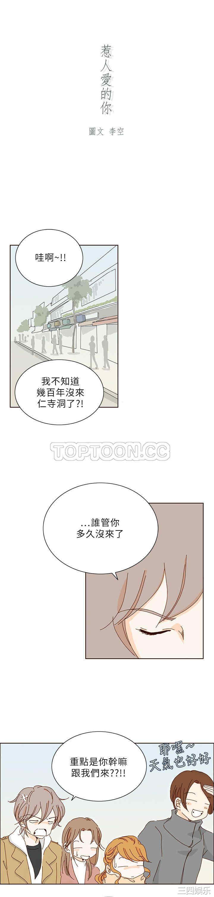 韩国漫画惹人爱的你韩漫_惹人爱的你-第11话在线免费阅读-韩国漫画-第1张图片