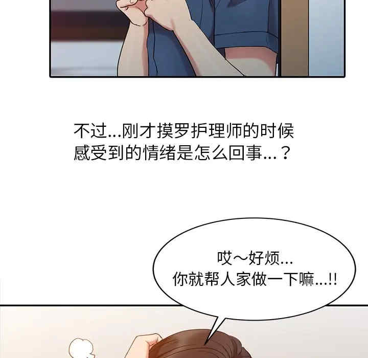 韩国漫画调阴妙手韩漫_调阴妙手-第3话在线免费阅读-韩国漫画-第63张图片