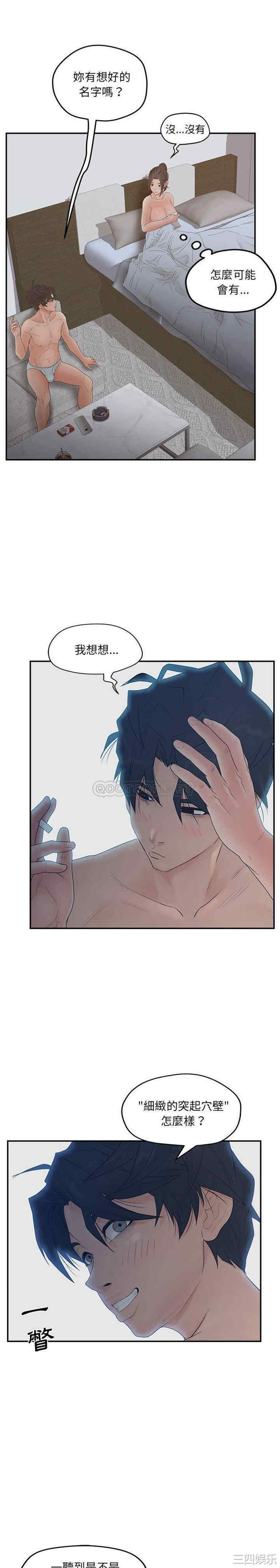 韩国漫画认养女/意外的秘密交易韩漫_认养女/意外的秘密交易-第35话在线免费阅读-韩国漫画-第15张图片