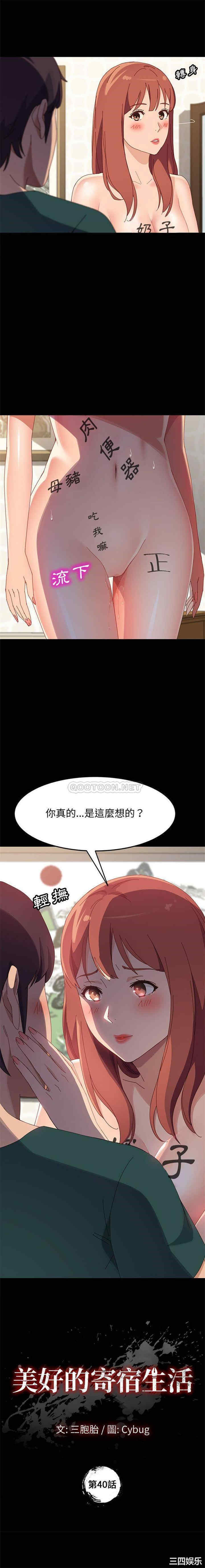 韩国漫画上门徒弟/美好的寄宿生活韩漫_上门徒弟/美好的寄宿生活-第40话在线免费阅读-韩国漫画-第1张图片