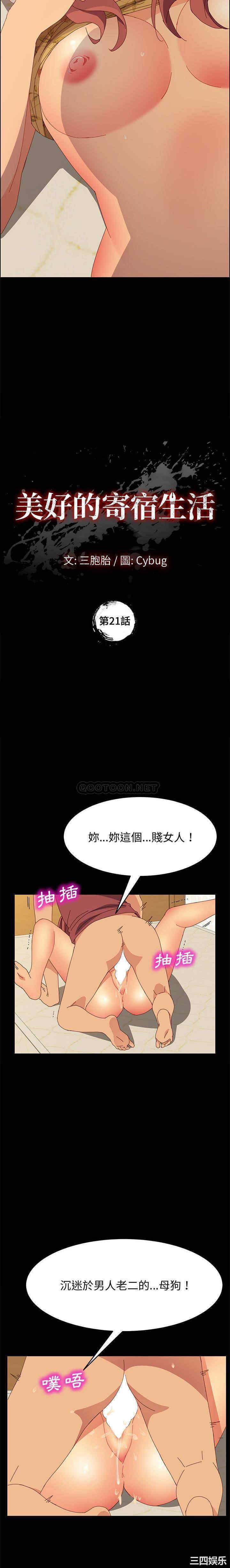 韩国漫画上门徒弟/美好的寄宿生活韩漫_上门徒弟/美好的寄宿生活-第21话在线免费阅读-韩国漫画-第2张图片