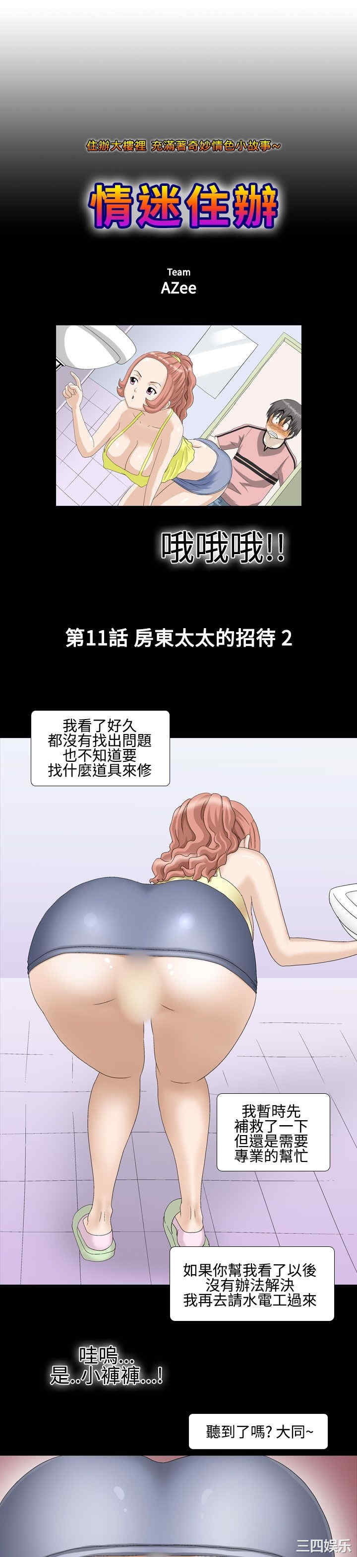 韩国漫画情迷住辧韩漫_情迷住辧-第11话在线免费阅读-韩国漫画-第1张图片