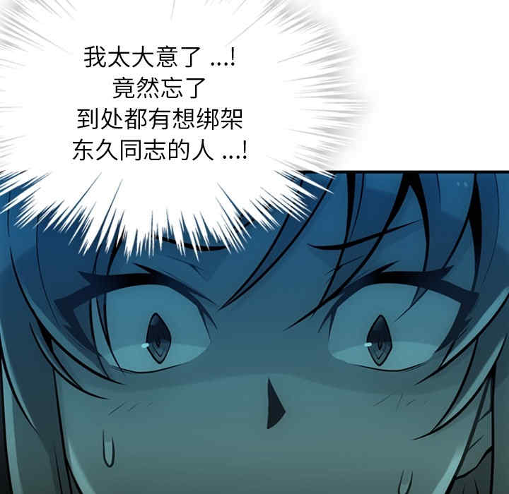 韩国漫画如此可爱的间谍韩漫_如此可爱的间谍-第12话在线免费阅读-韩国漫画-第24张图片