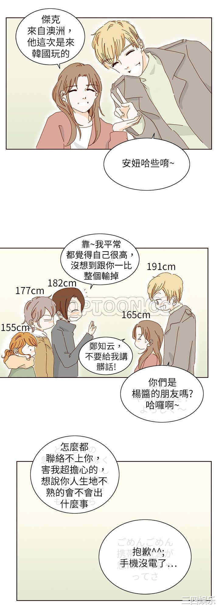 韩国漫画惹人爱的你韩漫_惹人爱的你-第11话在线免费阅读-韩国漫画-第6张图片