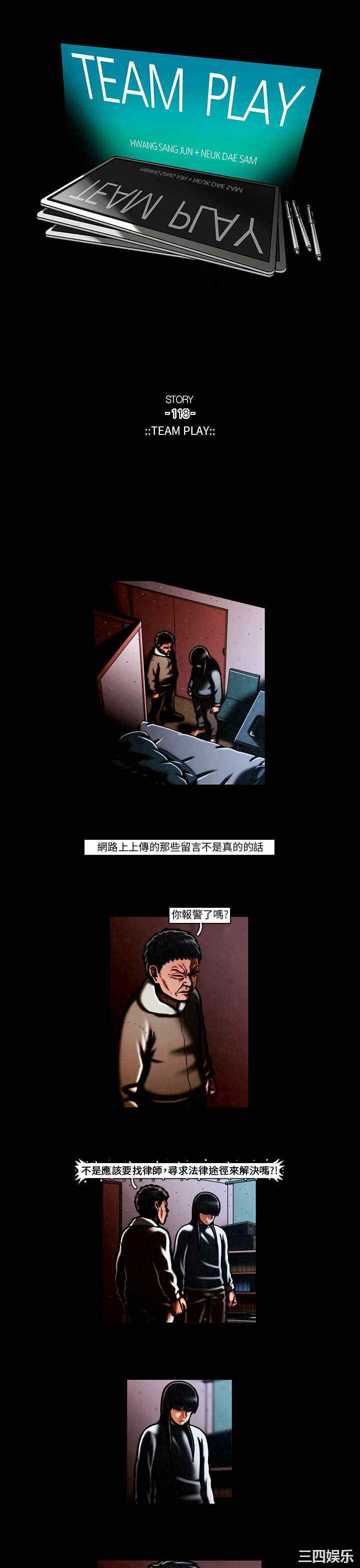韩国漫画TEAM PLAY韩漫_TEAM PLAY-第56话在线免费阅读-韩国漫画-第1张图片