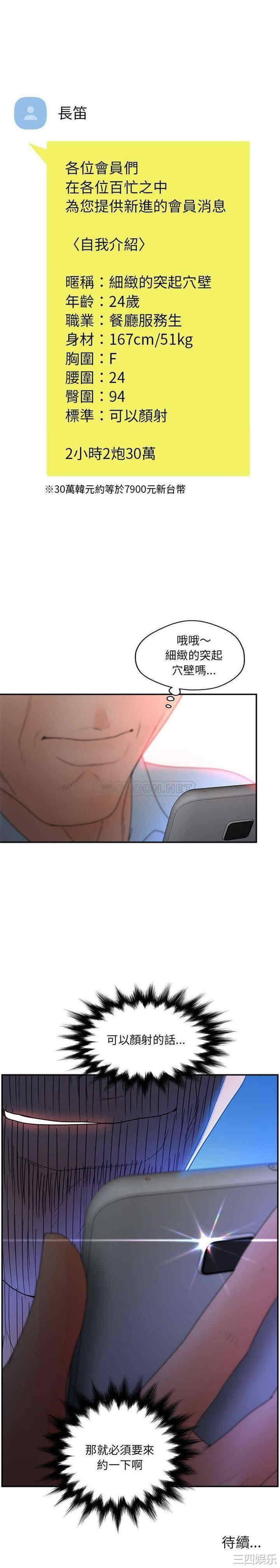 韩国漫画认养女/意外的秘密交易韩漫_认养女/意外的秘密交易-第35话在线免费阅读-韩国漫画-第21张图片