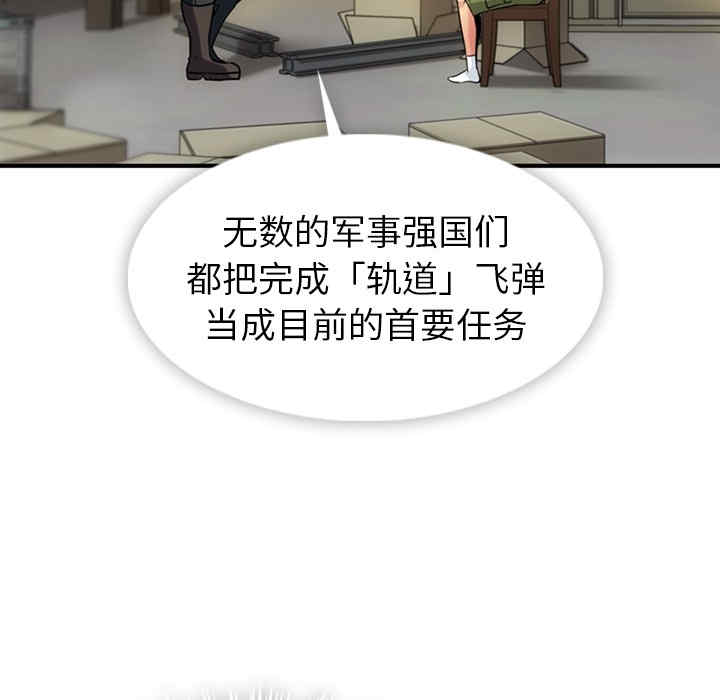 韩国漫画如此可爱的间谍韩漫_如此可爱的间谍-第12话在线免费阅读-韩国漫画-第33张图片