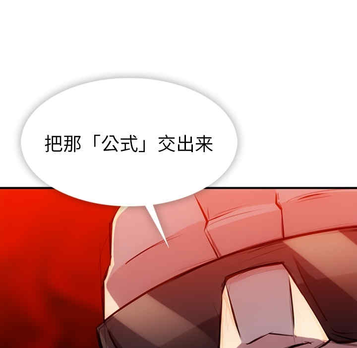 韩国漫画如此可爱的间谍韩漫_如此可爱的间谍-第12话在线免费阅读-韩国漫画-第41张图片