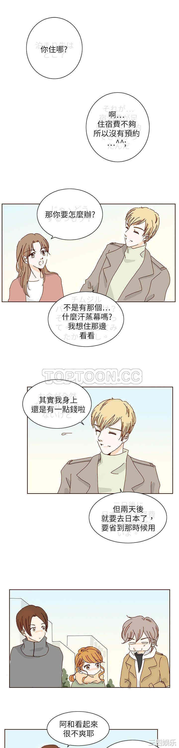 韩国漫画惹人爱的你韩漫_惹人爱的你-第11话在线免费阅读-韩国漫画-第9张图片