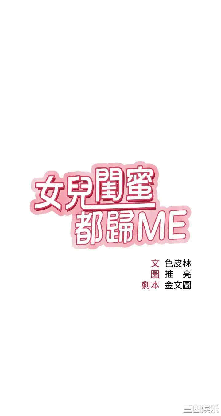 韩国漫画韩漫_女儿闺蜜都归ME-第23话在线免费阅读-韩国漫画-第3张图片