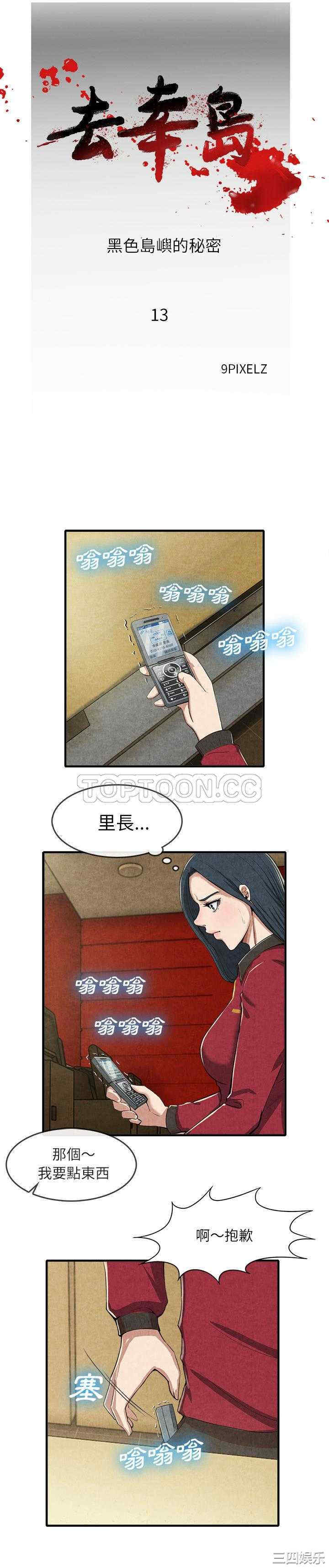 韩国漫画去幸岛韩漫_去幸岛-第13话在线免费阅读-韩国漫画-第1张图片