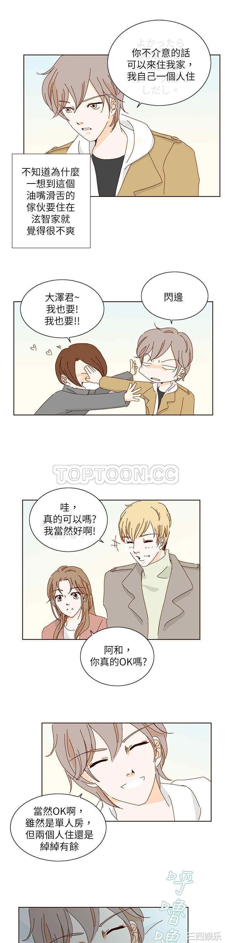 韩国漫画惹人爱的你韩漫_惹人爱的你-第11话在线免费阅读-韩国漫画-第11张图片