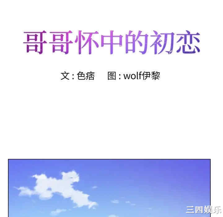 韩国漫画哥哥怀中的初恋/初恋变嫂嫂韩漫_哥哥怀中的初恋/初恋变嫂嫂-第9话在线免费阅读-韩国漫画-第10张图片