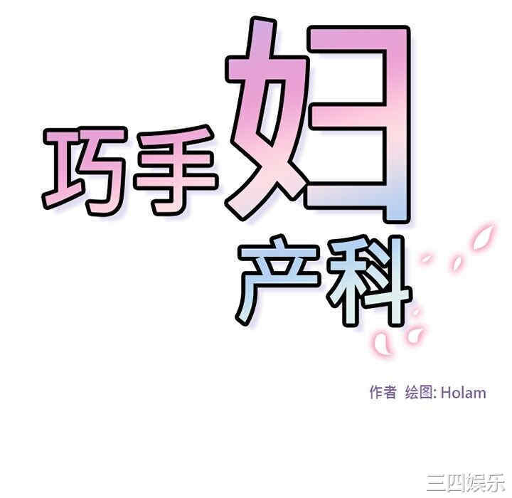 韩国漫画巧手妇产科韩漫_巧手妇产科-第7话在线免费阅读-韩国漫画-第40张图片