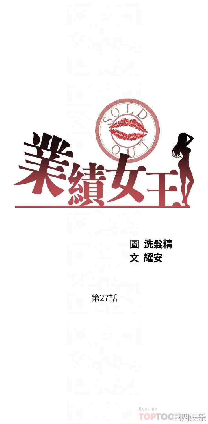 韩国漫画韩漫_业绩女王-第27话在线免费阅读-韩国漫画-第4张图片