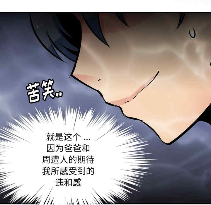 韩国漫画如此可爱的间谍韩漫_如此可爱的间谍-第12话在线免费阅读-韩国漫画-第60张图片