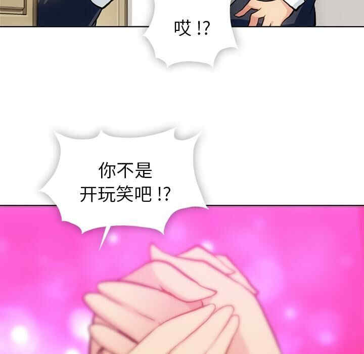 韩国漫画如此可爱的间谍韩漫_如此可爱的间谍-第22话在线免费阅读-韩国漫画-第80张图片