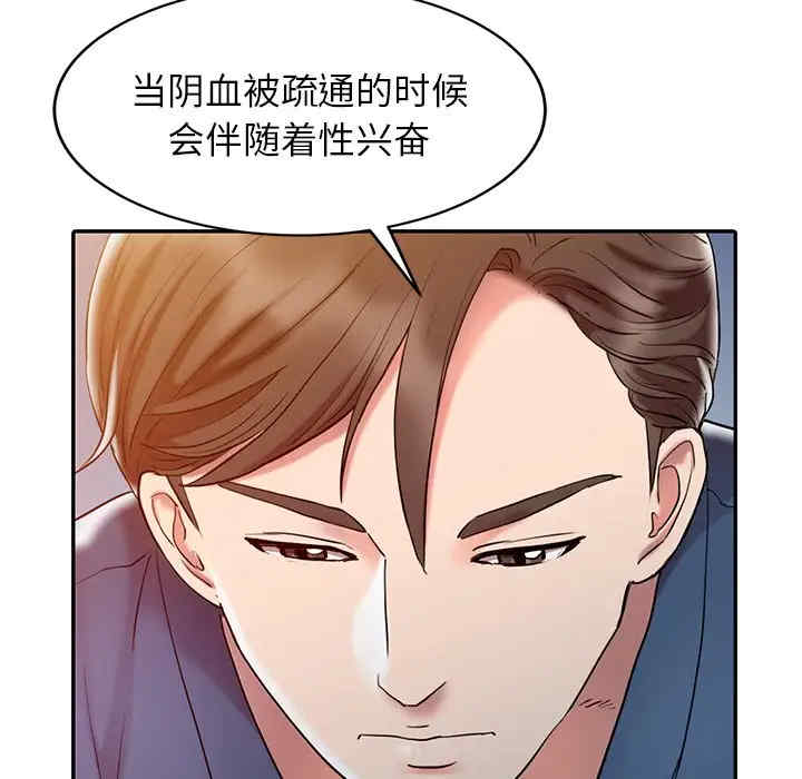 韩国漫画调阴妙手韩漫_调阴妙手-第3话在线免费阅读-韩国漫画-第85张图片