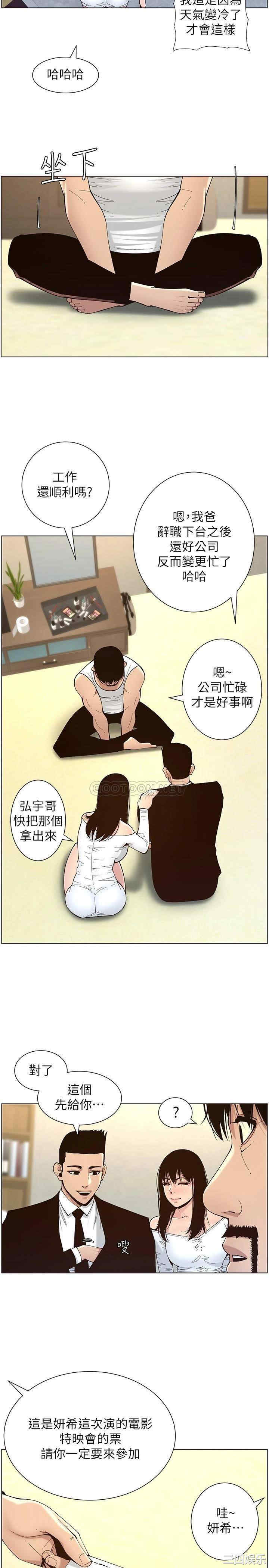 韩国漫画姐妹与继父韩漫_姐妹与继父-第119话在线免费阅读-韩国漫画-第22张图片